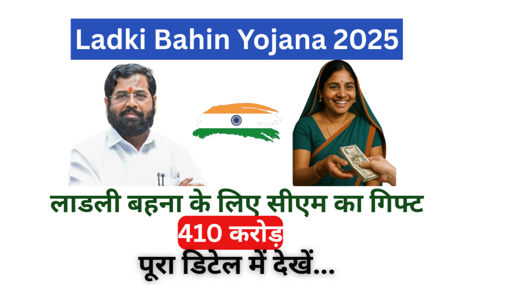 Ladki Bahin Yojana 2025
