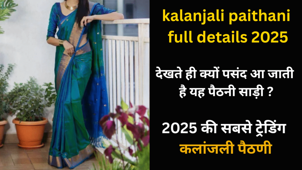 kalanjali paithani full details 2025