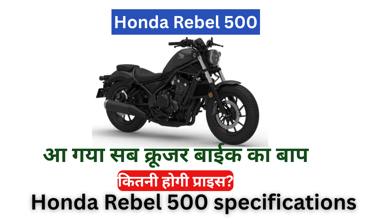 Honda Rebel 500