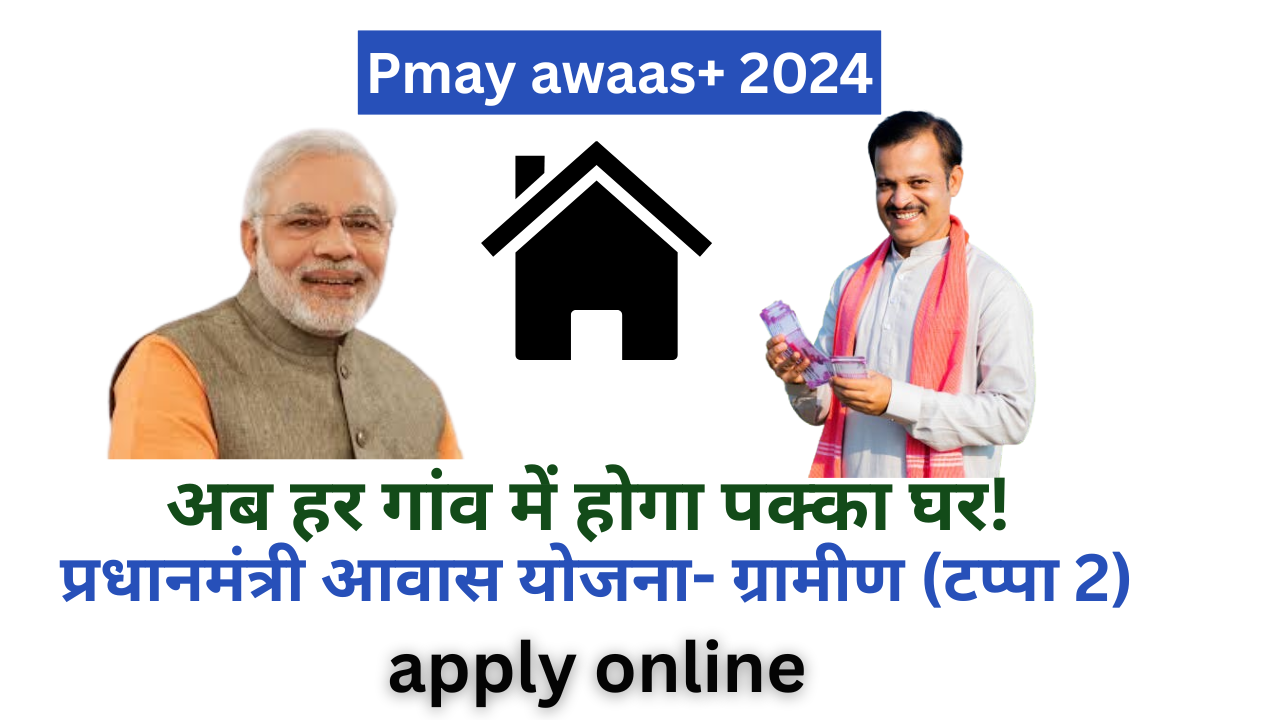 Pmay awaas+ 2024 mobile app apply online