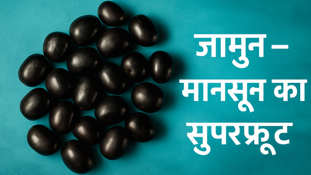 Benefits of Jamun