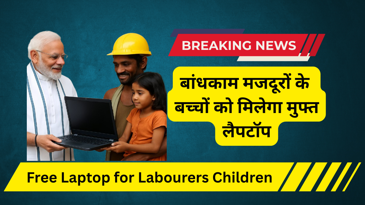 Free Laptop Scheme