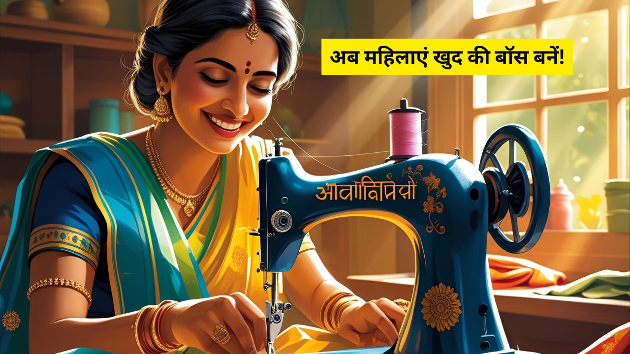 Free Silai Machine Yojana