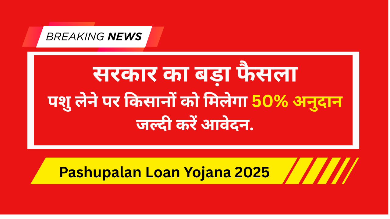 Pashupalan Loan Yojana 2025