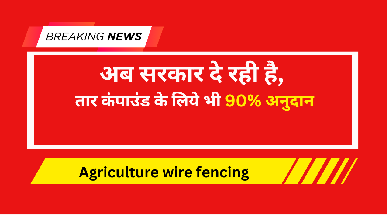 Agriculture wire fencing