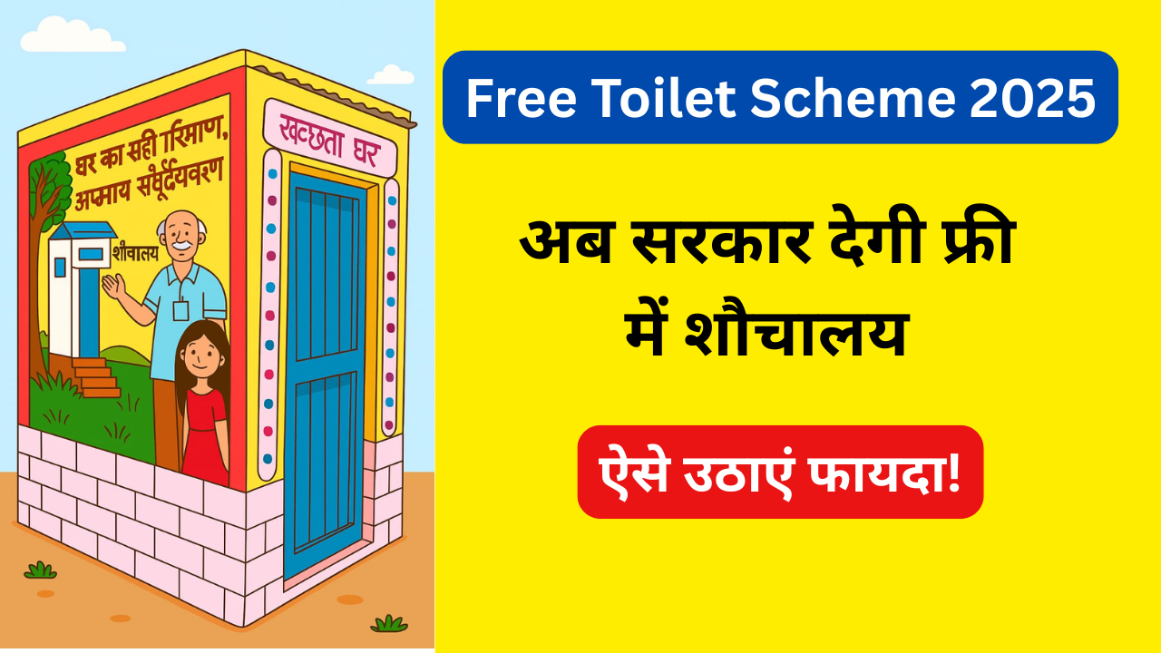 Free Toilet Scheme 2025