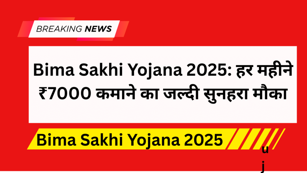 Bima Sakhi Yojana 2025