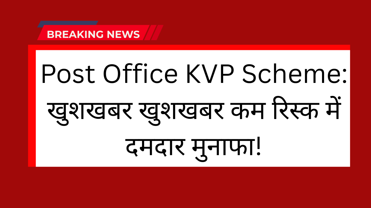 Post Office KVP Scheme:
