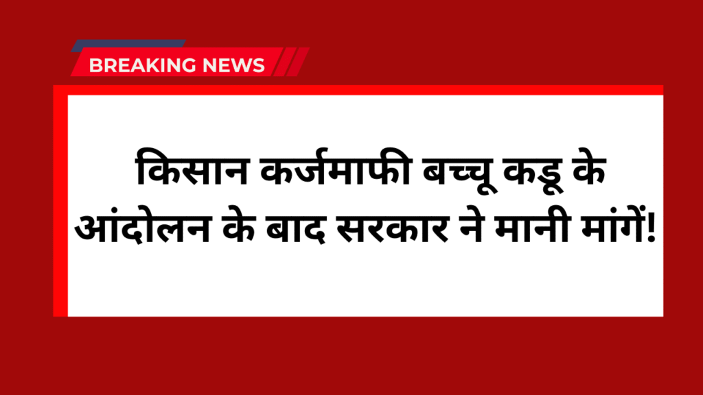 Farmer loan waiver