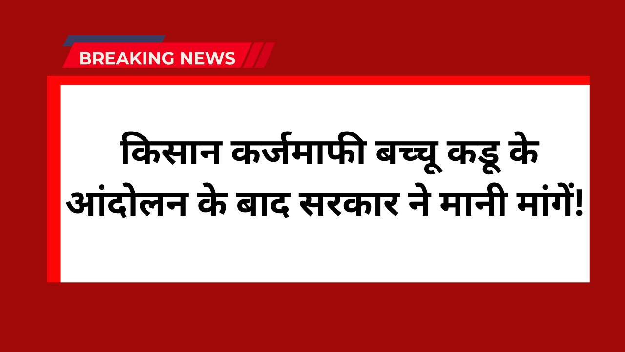 Farmer loan waiver