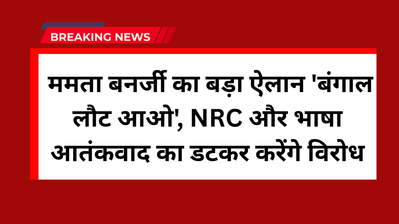 Mamata Banerjee latest news