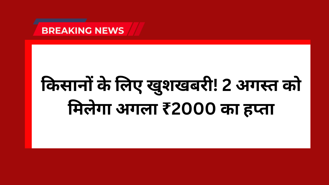 PM Kisan yojana
