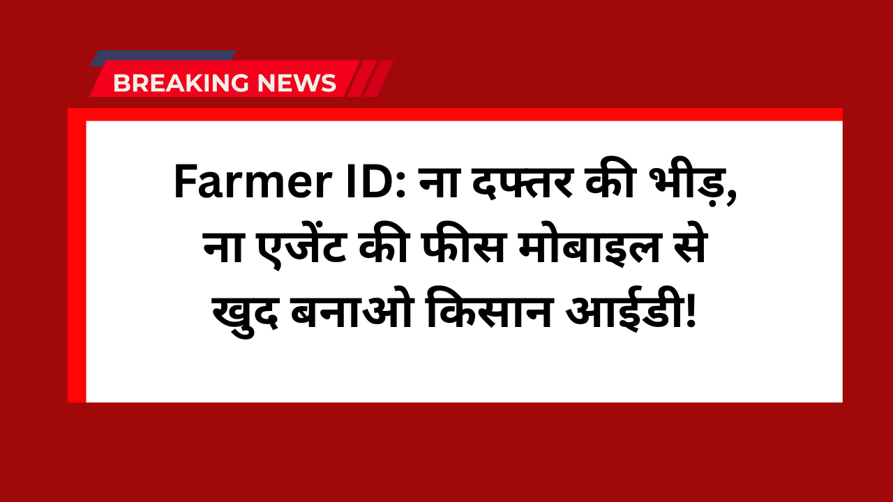 Farmer ID