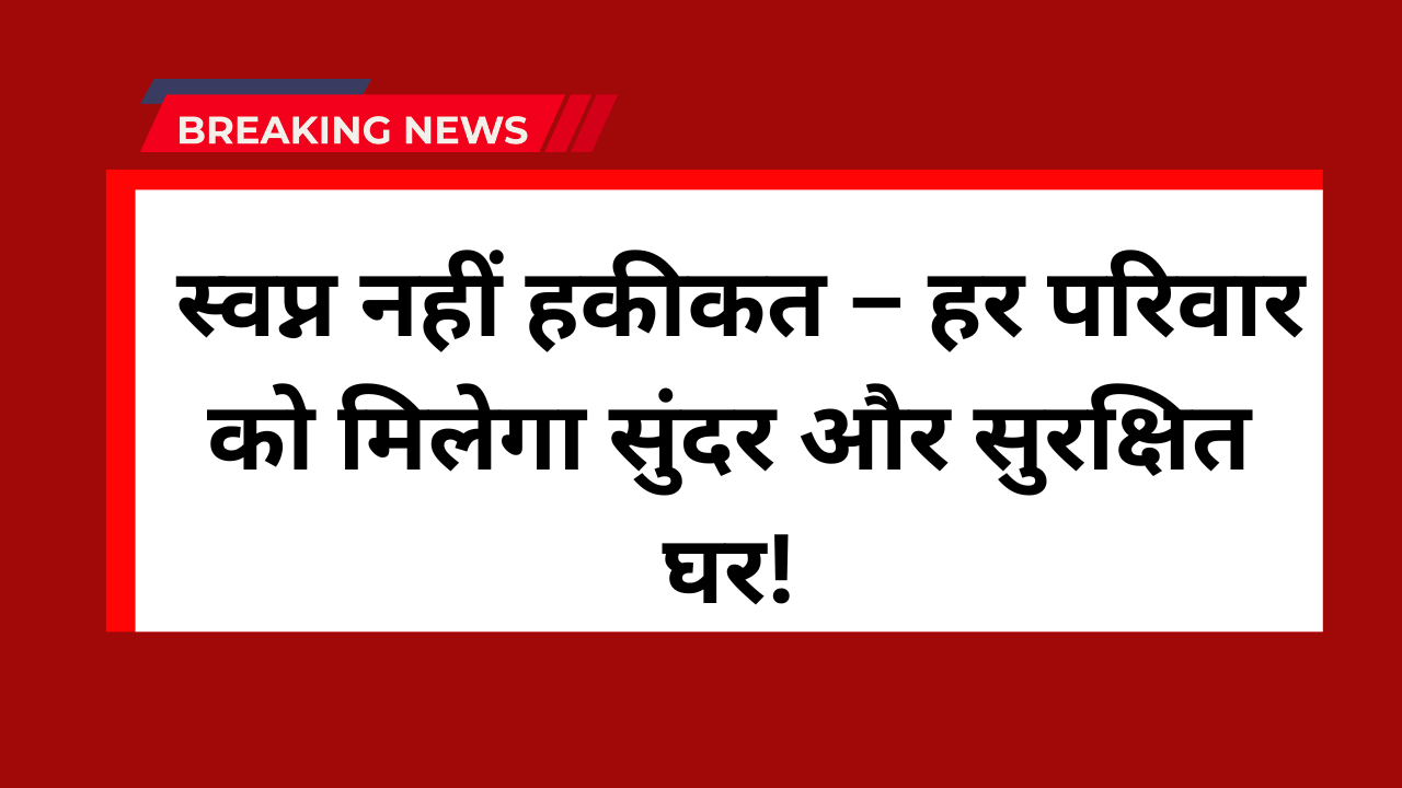Fadnavis on big house dream