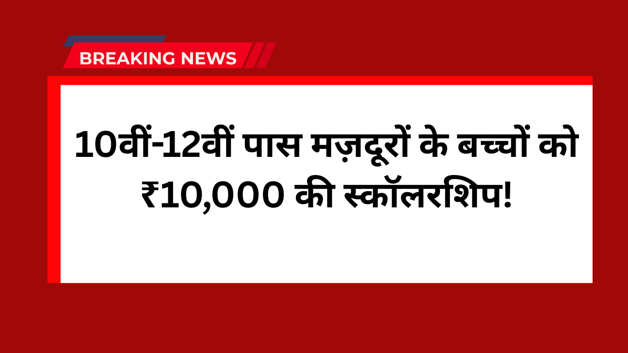10th 12th scholarship Maharashtra 2025