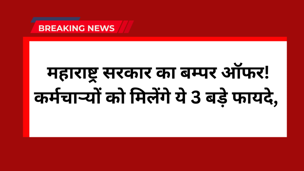 Maharashtra State Employees