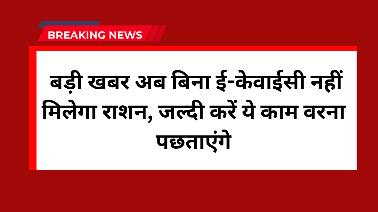 Ration card e-KYC