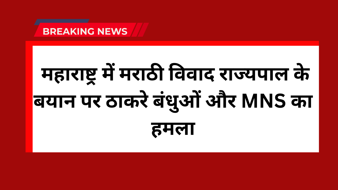 Maharashtra Governor On Marathi Language