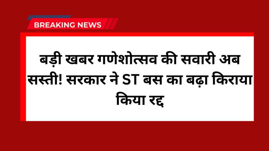 MSRTC