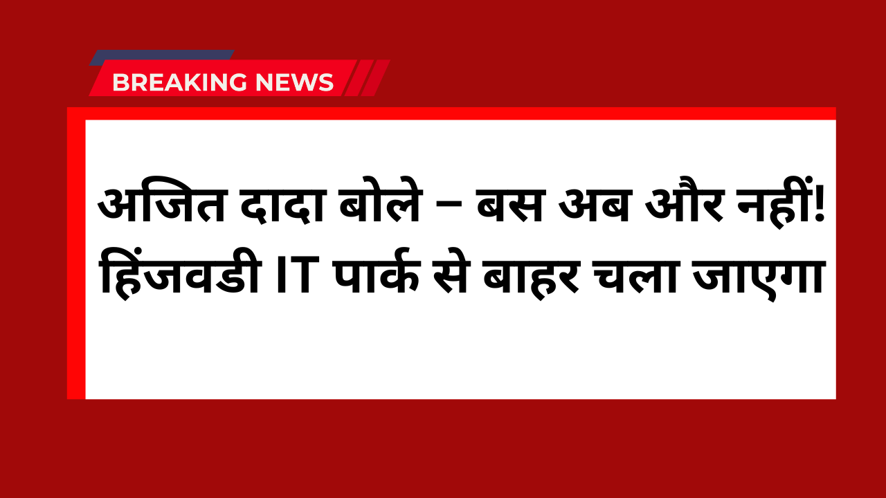 Hinjewadi IT Park news