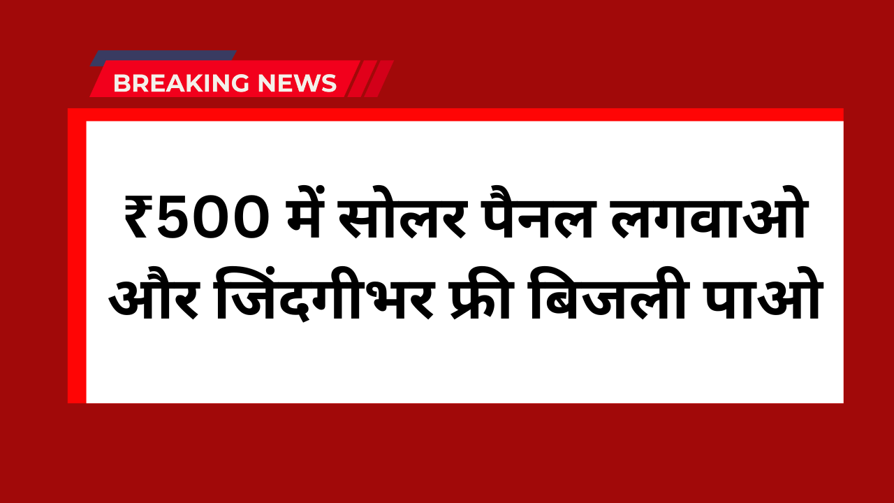Solar panel subsidy