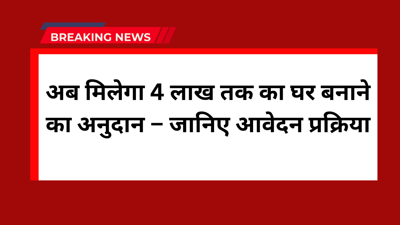 New Gharkul Yojana 2025