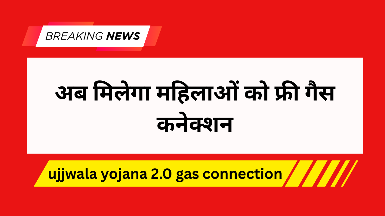 ujjwala yojana 2.0 gas connection