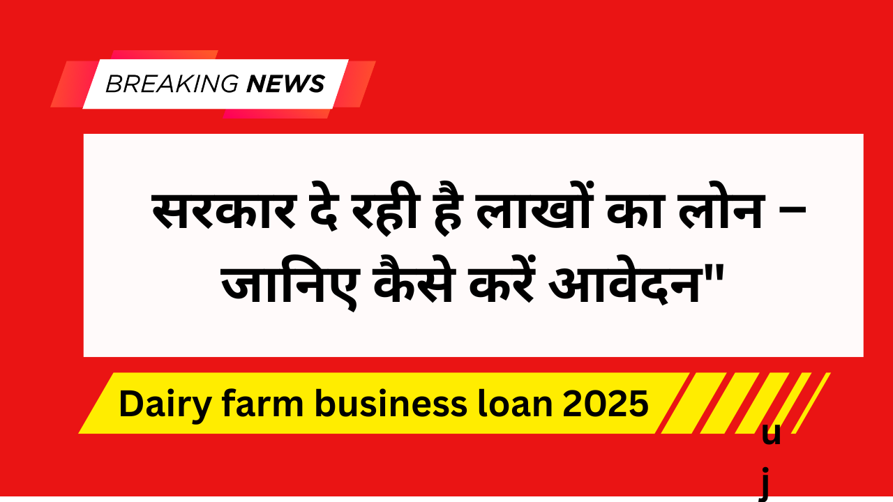 Dairy farm business loan 2025: