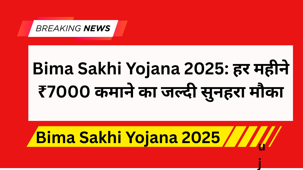 Bima Sakhi Yojana 2025
