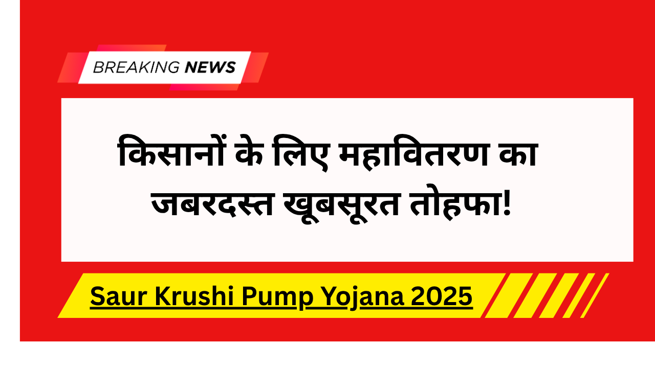 Saur Krushi Pump Yojana 2025