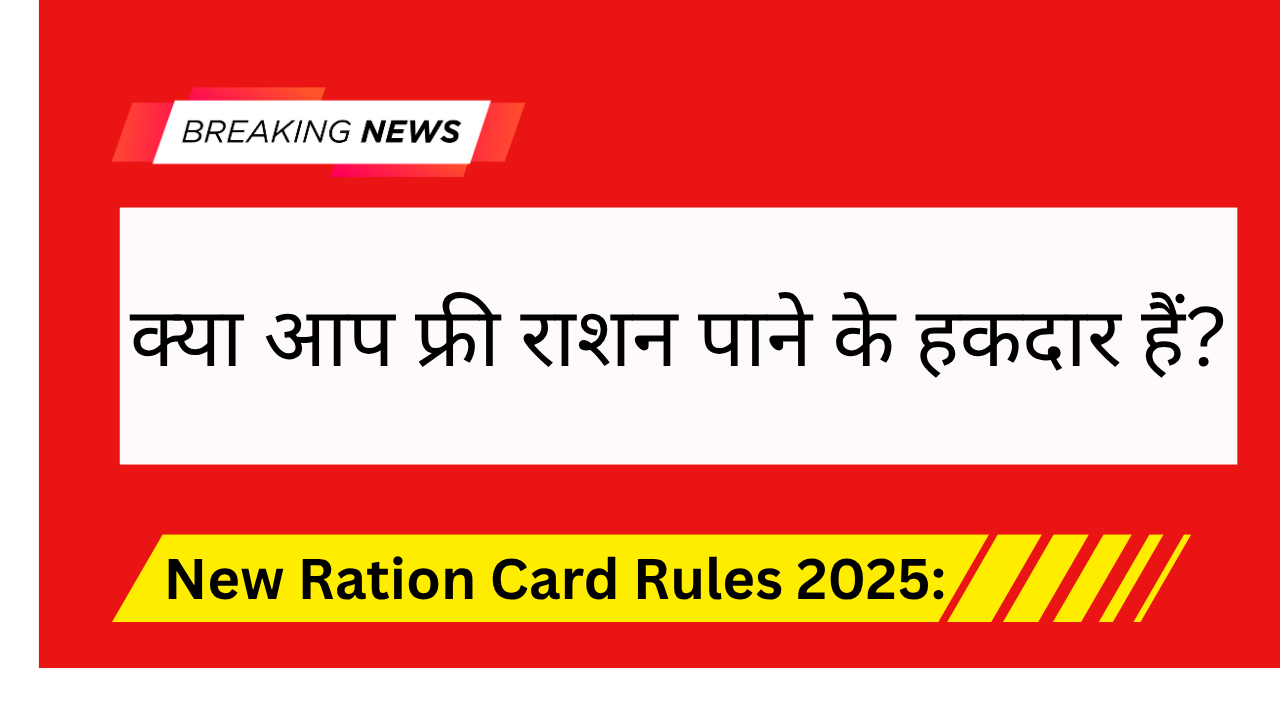 New Ration Card Rules 2025