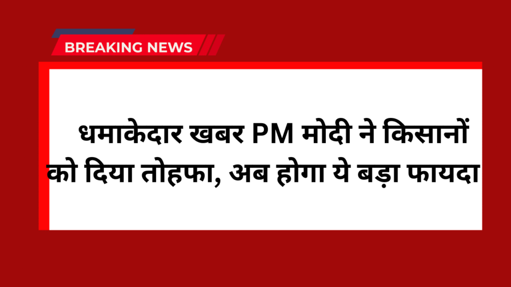 Kisan Sampada Yojana