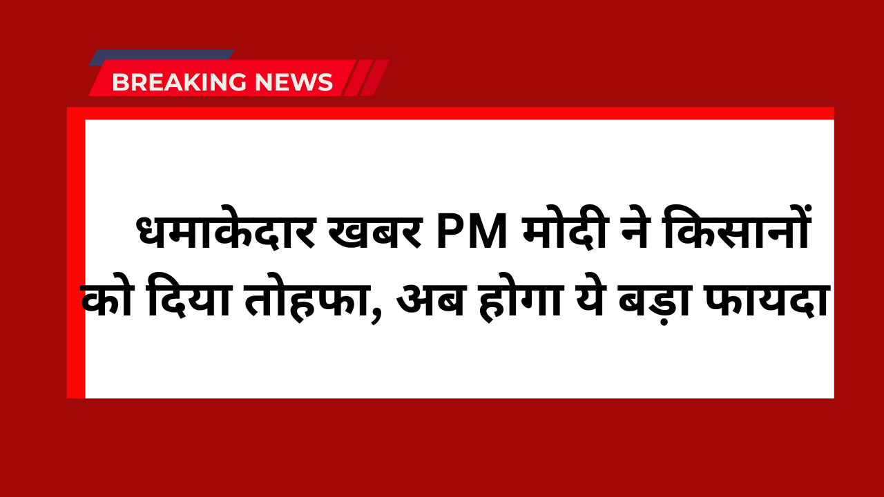 Kisan Sampada Yojana