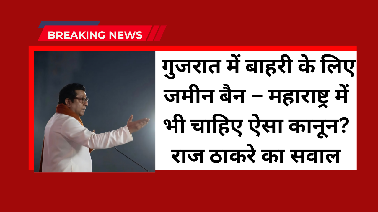 Raj Thackeray
