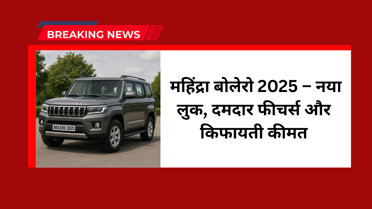 Mahindra Bolero 2025