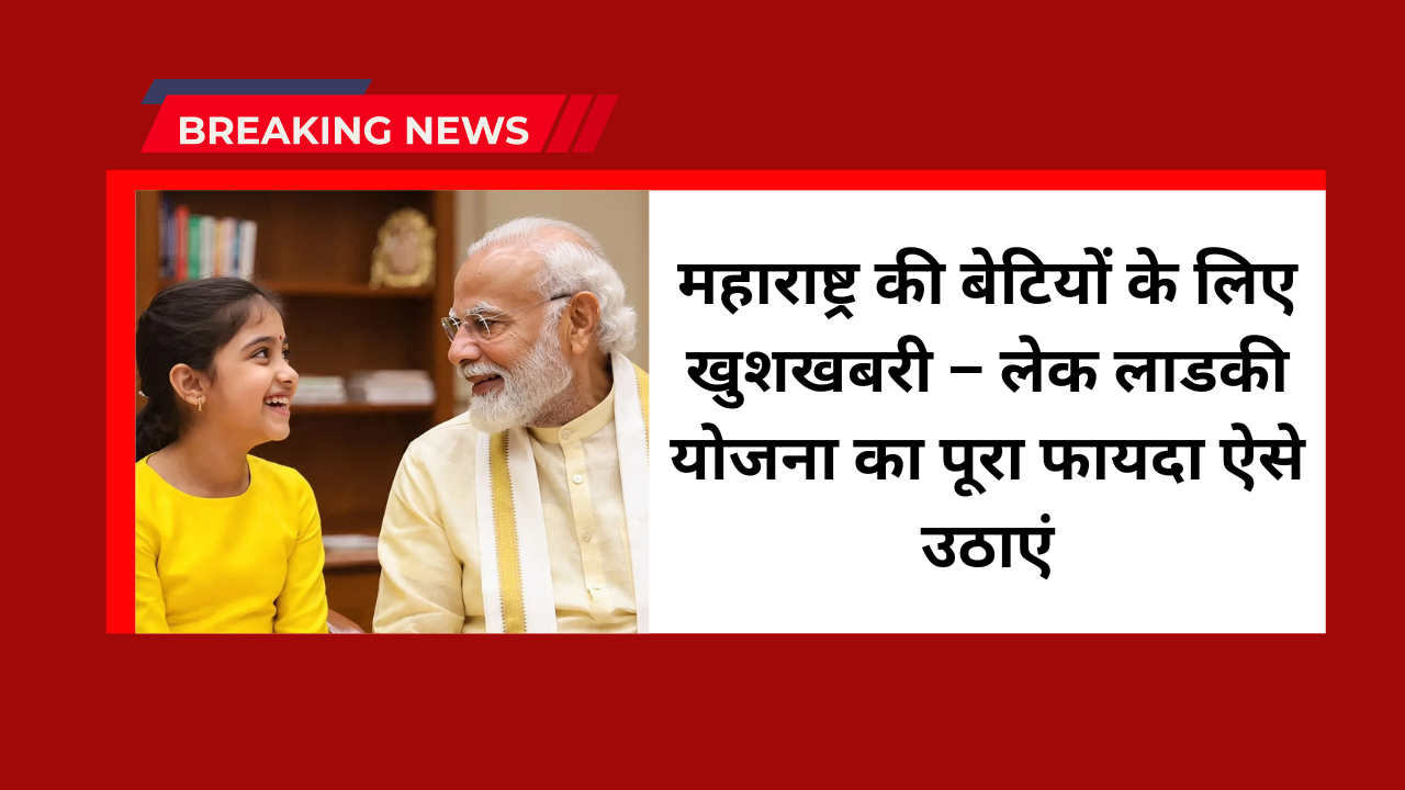 Lek Ladki Yojana Apply
