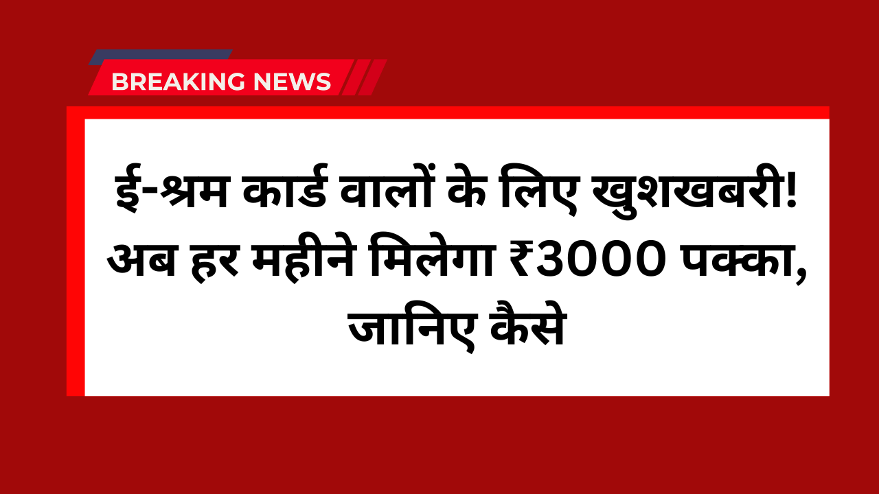 E Shram Card Yojana Apply
