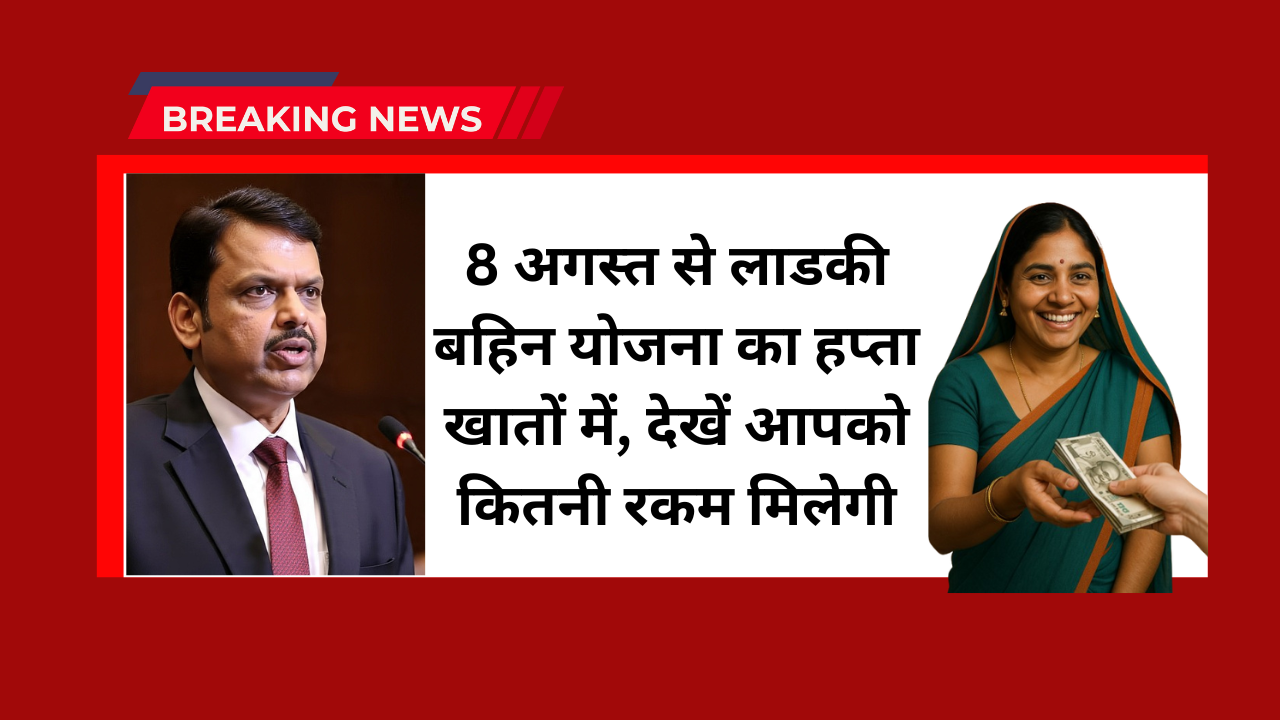 Ladki Bahin yojana