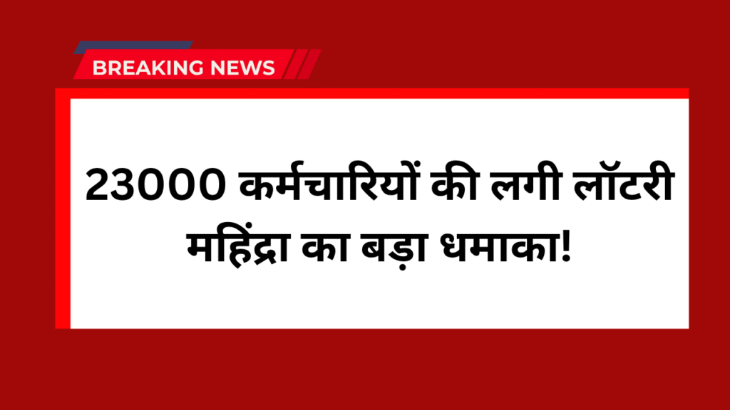 Mahindra ESOP Scheme 2025