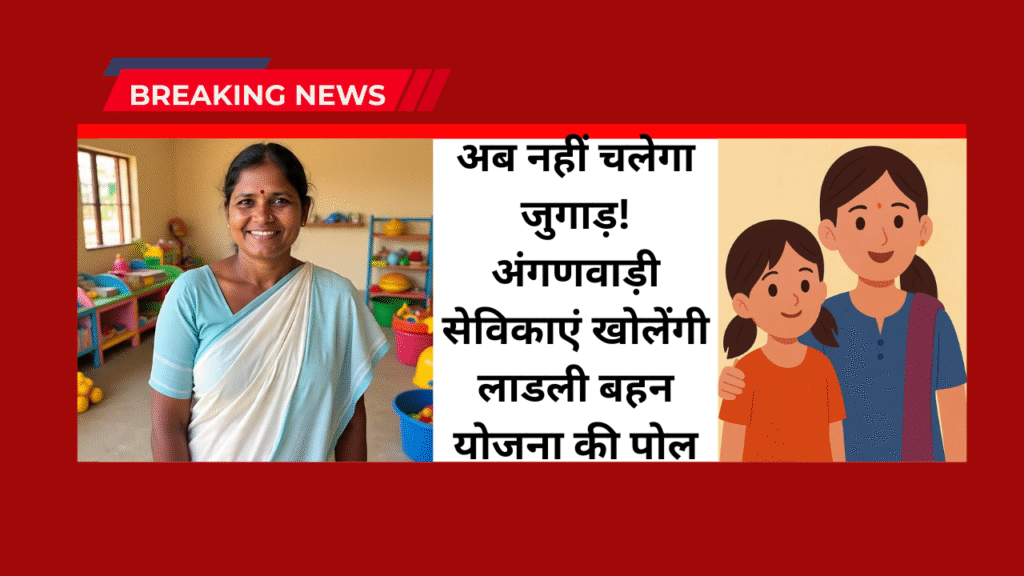 Anganwadi worker questions Ladli Yojana