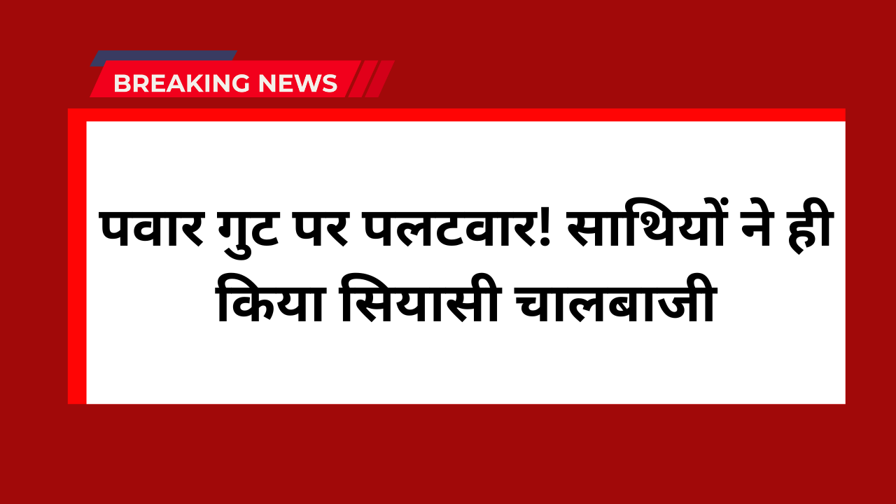 Sharad Pawar NCP latest news
