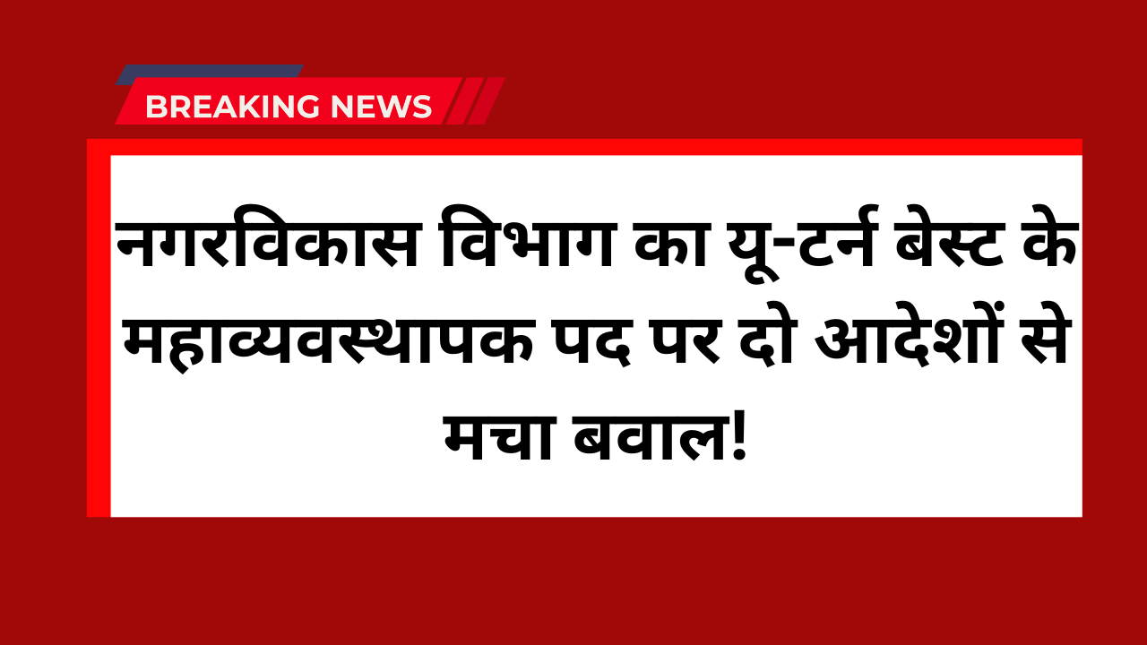 Mumbai Best Order News