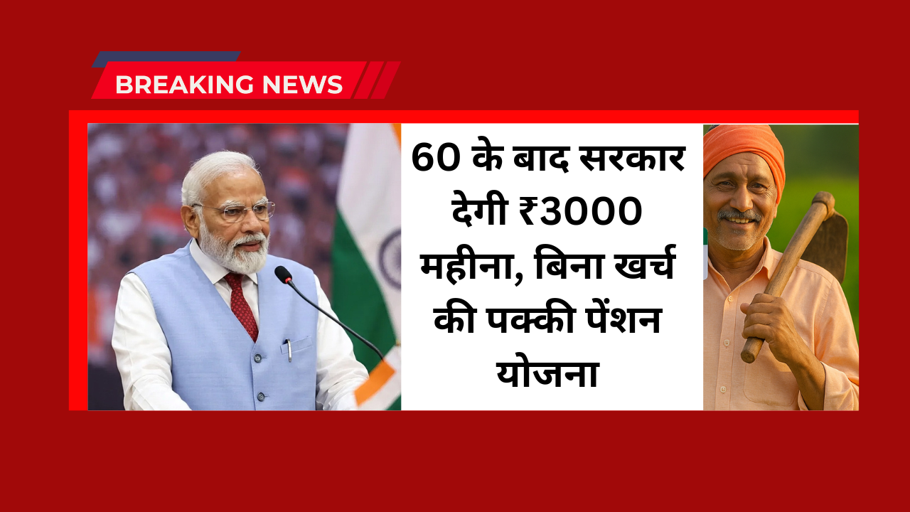PM Kisan Samman Nidhi 20th Installment