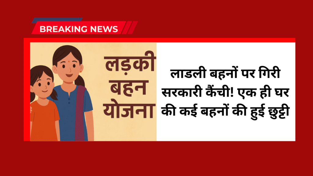ladki bahin yojana latest news