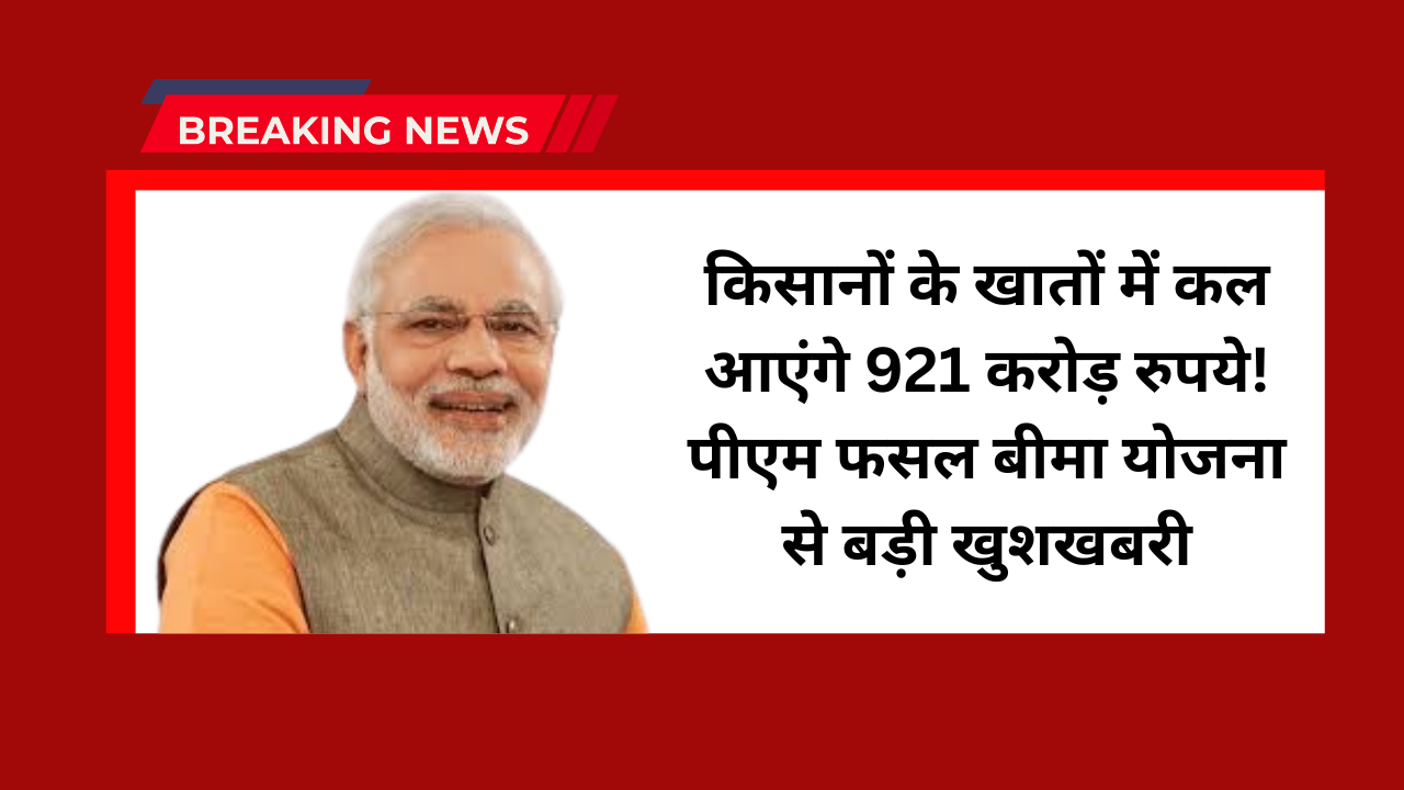 PM Modi Crop Insurance Payment