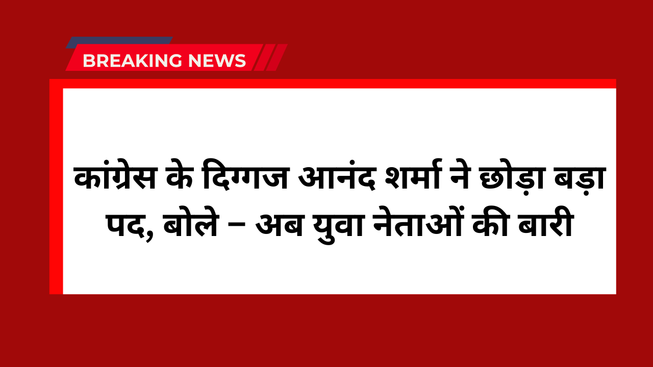 Anand Sharma latest news