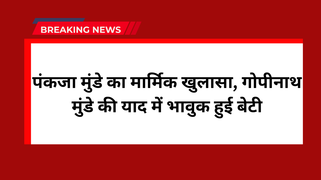 Pankaja Munde