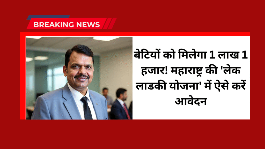 Lek Ladki Yojana Apply Form
