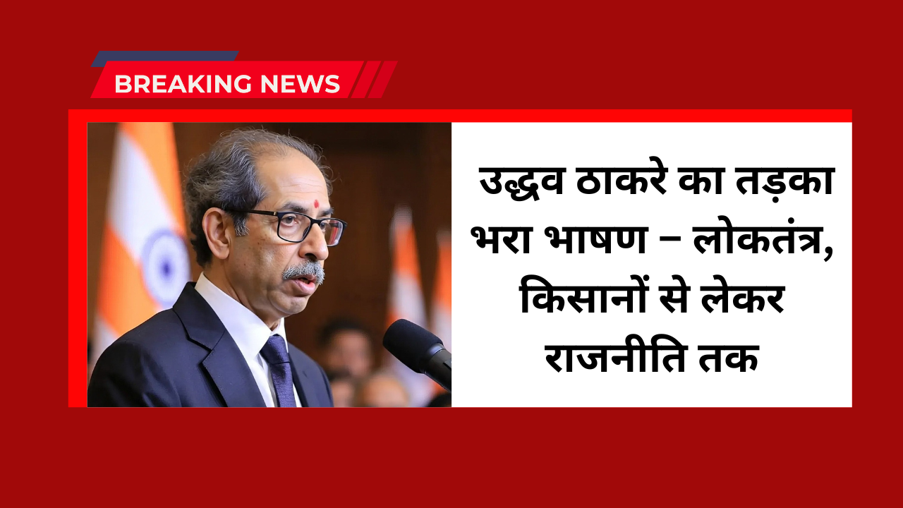 Uddhav Thackeray