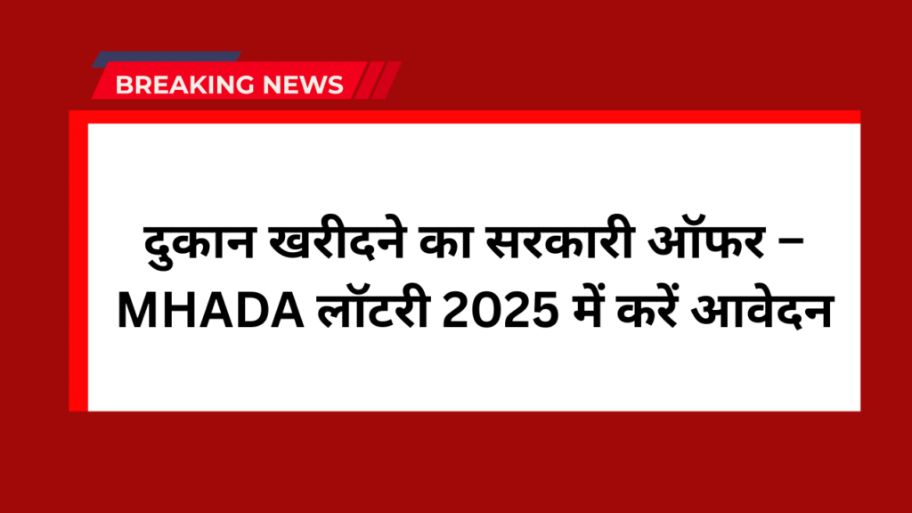 MHADA Lottery 2025